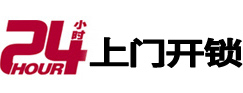 博乐24小时上门开锁公司